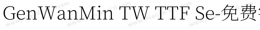 GenWanMin TW TTF Se字体转换